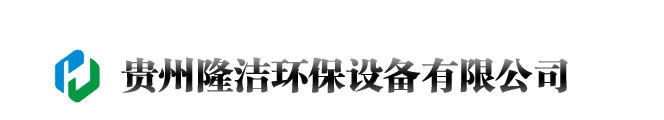 貴州隆潔-反滲透水處理